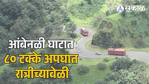 Ambenali Ghat Accident