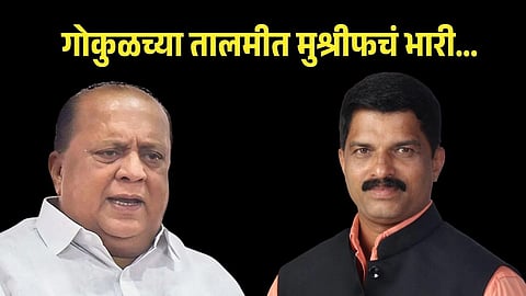 Hasan Mushrif Shivaji Patil kolhapur
