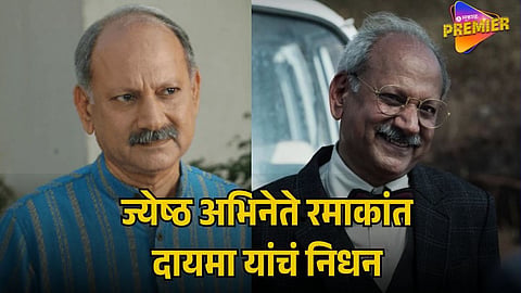 RAMAKANT DAYAMA PASSES AWAY