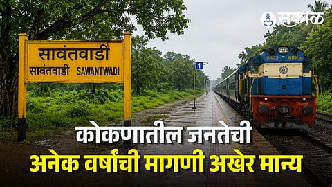 Sawantwadi Railway Station Renamed