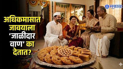Why Is Jaalidar Vaan Offered to Son-in-Law During Adhik Maas? Discover the Cultural Meaning of 33 Anarse