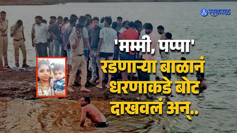 Nashik Kashyapi Dam Accident 