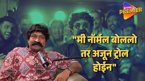 "तो माजोरडा आहे" सतत होणाऱ्या ट्रोलिंगवर प्रवीण तरडे स्पष्टच बोलले "माझी भाषा अशीच आहे"