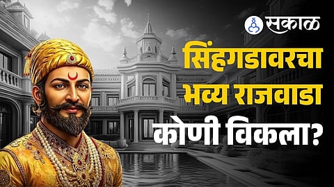 Sinhagad Fort lost palace British auction 1876 Shivaji Maharaj Rajwada hidden history