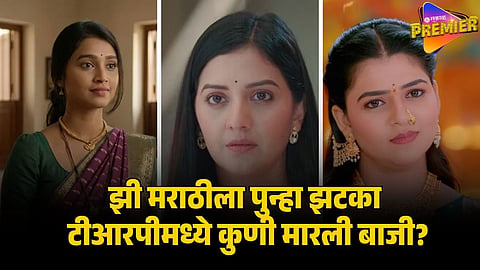 trp of marathi serial  
