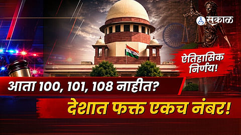 100, 101, 108 No More? Supreme Court Orders Single Emergency Number Across India