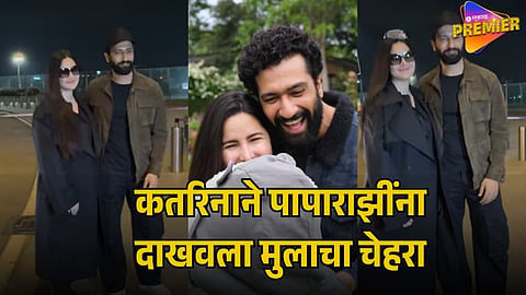 VICKY KAUSHAL KATRINA KAIF SON VIHAAN