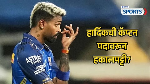 Hardik Pandya Captaincy