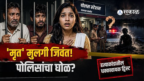 Dead Girl Returns Alive? Police Investigation Under Fire!