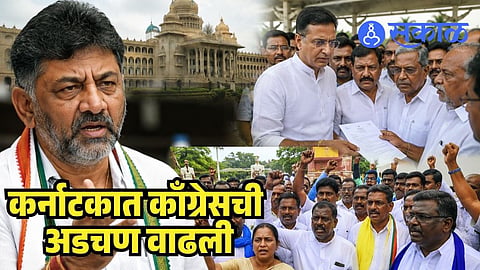 Karnataka Politics