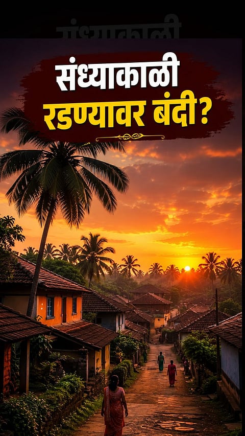 Maharashtra Sindhudurg Shravan village No Crying & Loud Voices