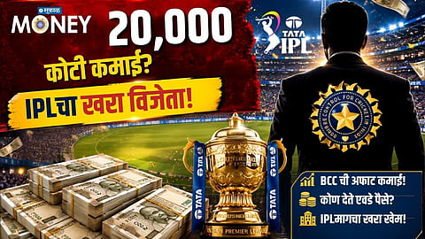 IPL 2026 Final Today: Has BCCI Really Earned Over ₹20,000 Crore From the IPL?