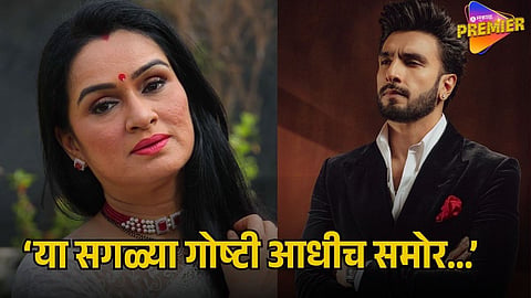 PADMINI KOLHAPURE SUPPORTS RANVEER SINGH 