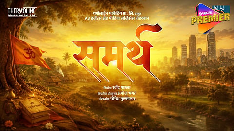 Samartha New Marathi Movie Motion Picture