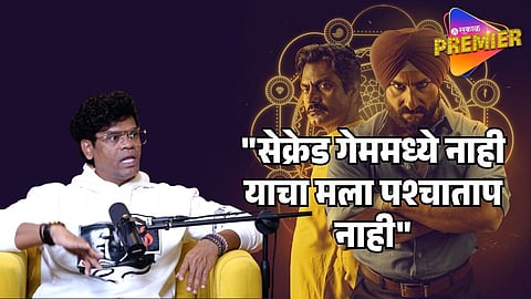 Siddharth Jadhav On Rejecting Sacred Games