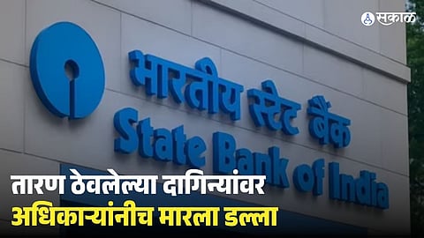 SBI Gold Loan Scam