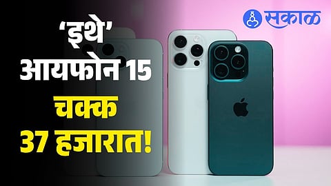 iPhone 15 available at unbelievable ₹37,000