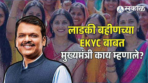 Ladki Bahin Yojana E-kyc