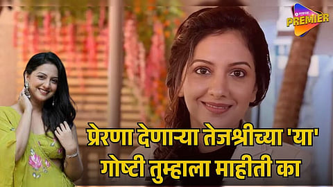 TEJASHRI PRADHAN 
