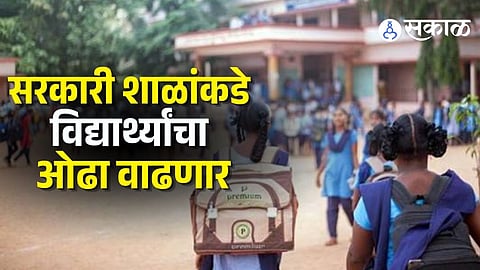 Government School Development