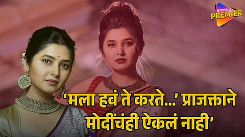 PRAJAKTA MALI 