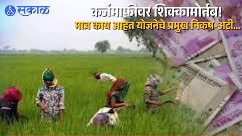 ₹36,585 Crore Farm Loan Waiver Gets Green Signal; Know the Terms and Eligibility