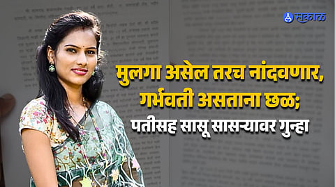 पुण्यात २५ वर्षीय विवाहितेनं संपवलं जीवन, अधिक मासात अंगठी, फ्लॅटसाठी ३ लाखाची मागणी; सासरच्यांवर गंभीर आरोप