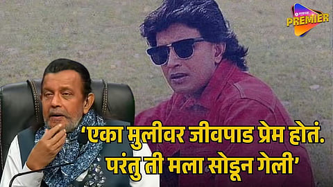 MITHUN CHAKRABORTY BREAKUP