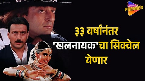 KHALNAYAK 