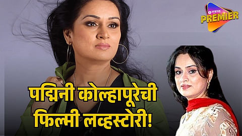 PADMINI KOLHAPURE