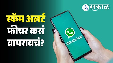 whatsapp scam alert feature new security update india launch whatsapp plus subscription