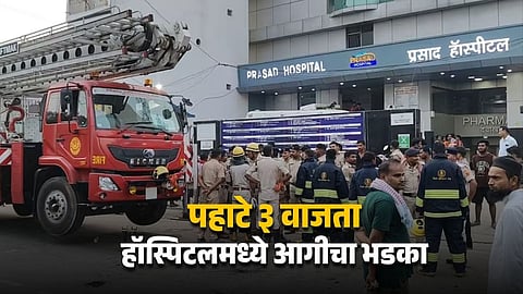 Bihar Hospital Blaze Leaves Three Dead, 20 Injured