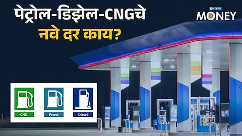 Petrol-Diesel-CNG Price Today: New Fuel Rates Announced on June 4; Check Mumbai, Pune & Your City