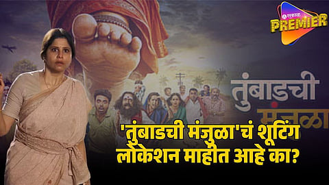 tumbad chi manjula