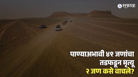 Sahara Desert Tragedy