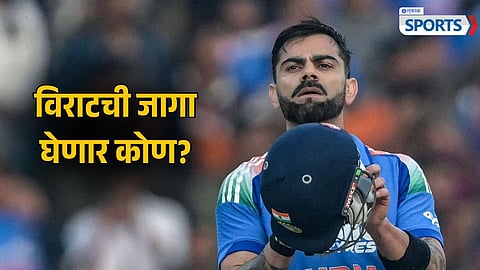 Who will replace Virat Kohli in Afghanistan ODI Series