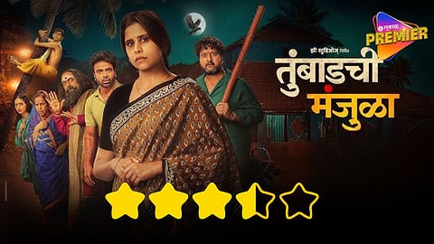 Tumbadchi Manjula Marathi Movie Review