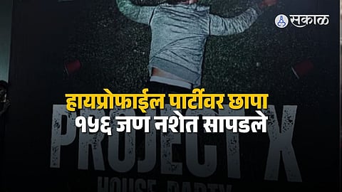 Pune Rave Party Raid : पुण्यात कथित हायप्रोफाईल रेव्ह पार्टीवर मध्यरात्री छापा, रिसॉर्टमधील दृश्य पाहून पोलीसही चक्रावले