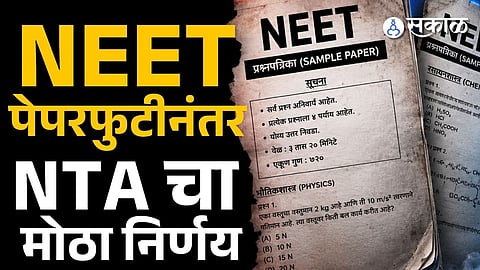 NEET Paper Leak updates