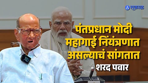 Pawar Questions Government's Inflation Control Claims