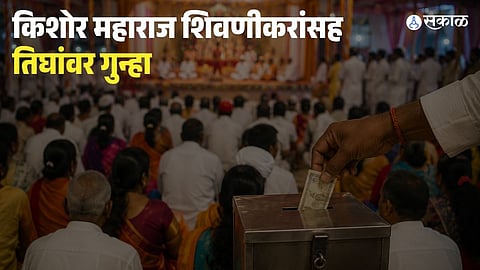 Latur Harinam Saptah Donation Scam