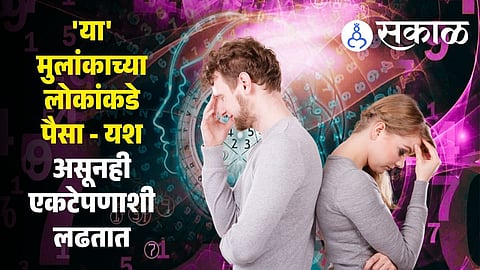 career and personal life numerology news