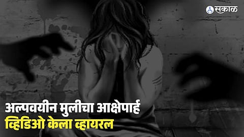 Bhandara Minor Girl Video Viral Case 