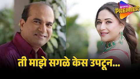 madhuri dixit suresh wadkar 