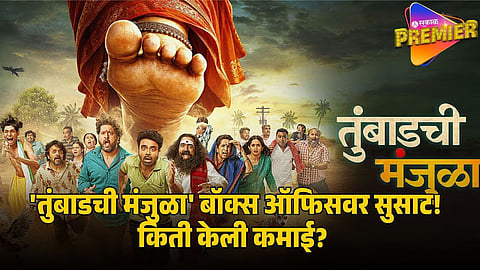 tumbadchi manjula box office 