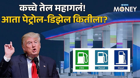 Crude Oil Explodes After US Attack! Check Today’s Petrol, Diesel & CNG Rates in Maharashtra