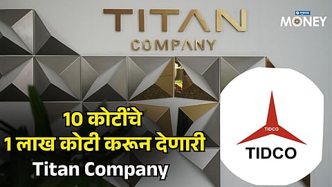  The Hidden Hero Behind Titan’s Success: One Decision Created ₹1 Lakh Crore Wealth!