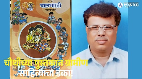 Curriculum Milestone: Balbharati Integrates Rural Literature Into Class 4 Textbook