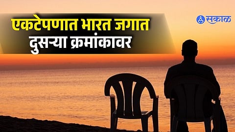India ranked second loneliest country in the world