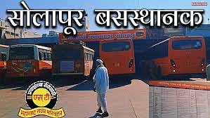 solapur stand